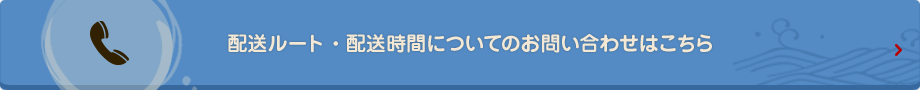 カニに関するお問い合わせはこちら