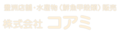 株式会社 コアミ